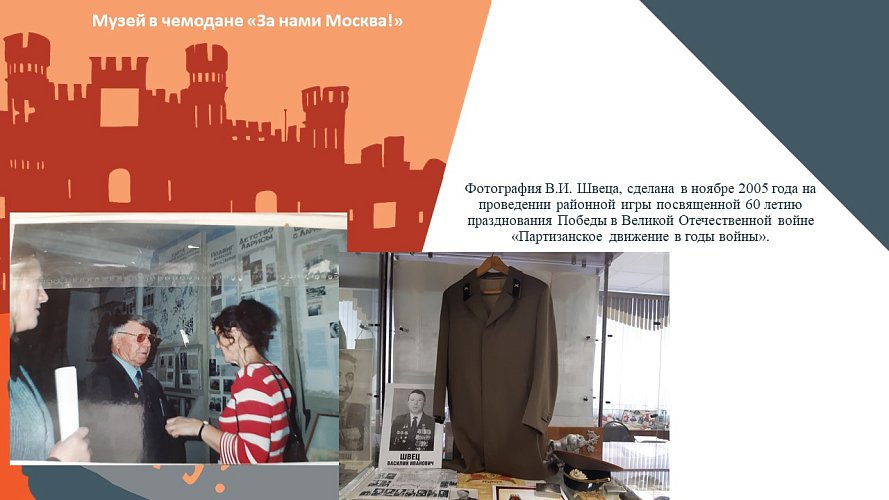 «Музей в чемодане «За нами Москва!», посвященная 80-летию начала московской битвы»